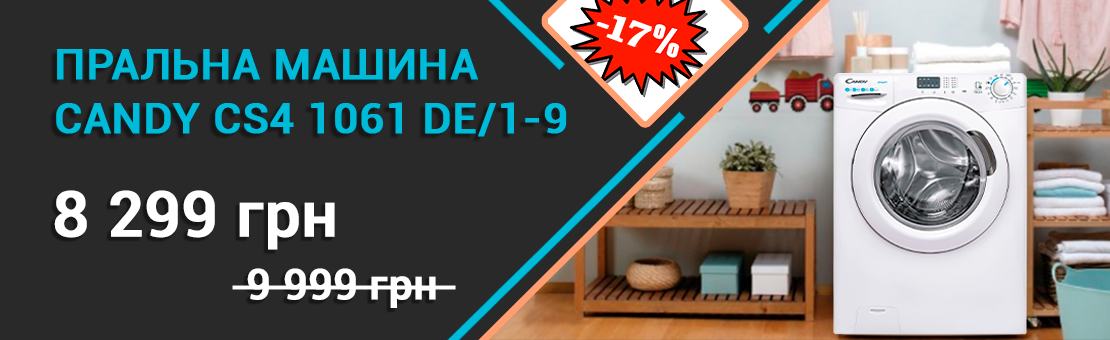 Пральна машинка Candy CS4 1061 DE/1-9 зі знижкою